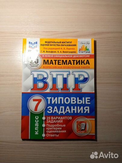 Впр математика 7 класс