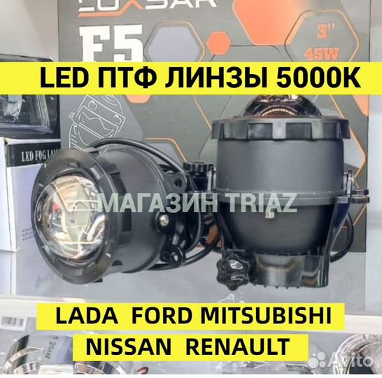 Led противотуманные фары линзы Ford LADA Mitsubish