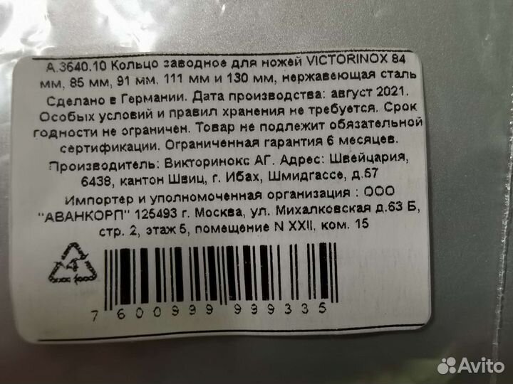 Кольцо Victorinox (A.3640) для мультитула