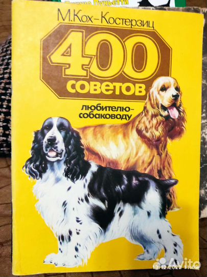 Книги про собак