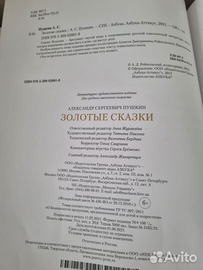 Золотые сказки Пушкин, издательство Азбука