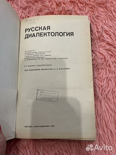 Книга по диалекту