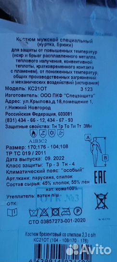 Костюм сварщика зимний