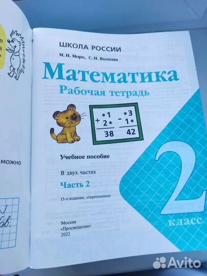 Рабочая тетрадь математика 2 класс, 2 часть