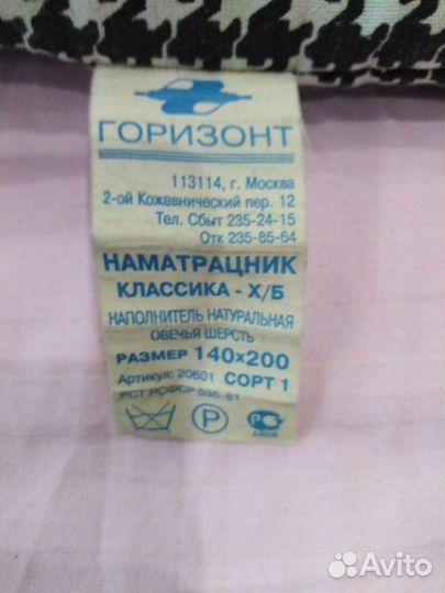 Наматрацник 140*200