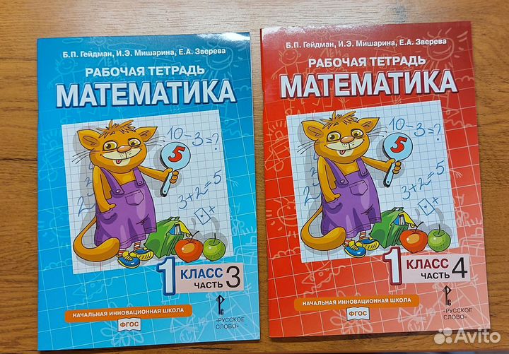 Учебники. Математика 1 класс. Б. П. Гейдман