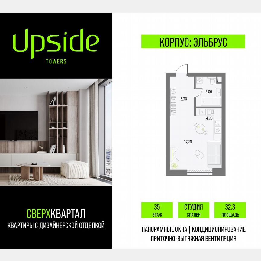 Квартира-студия, 32,3 м², 35/55 эт.