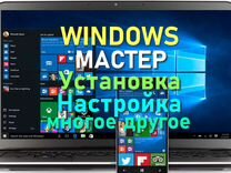 Установка Windows 7, 10 и 11 + Office + программы