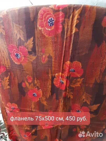 Отрез ткани СССР