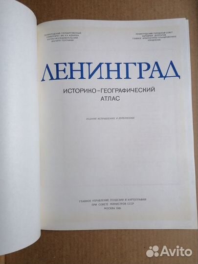 Большой атлас 