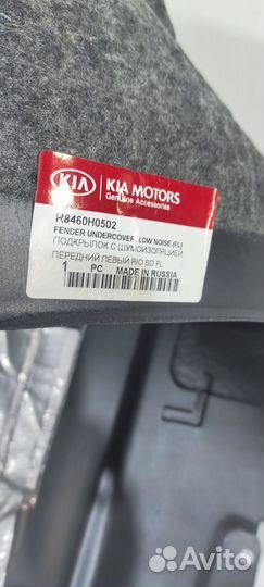 Подкрылок передний левый KiA RIO20 SD FL с ворсом