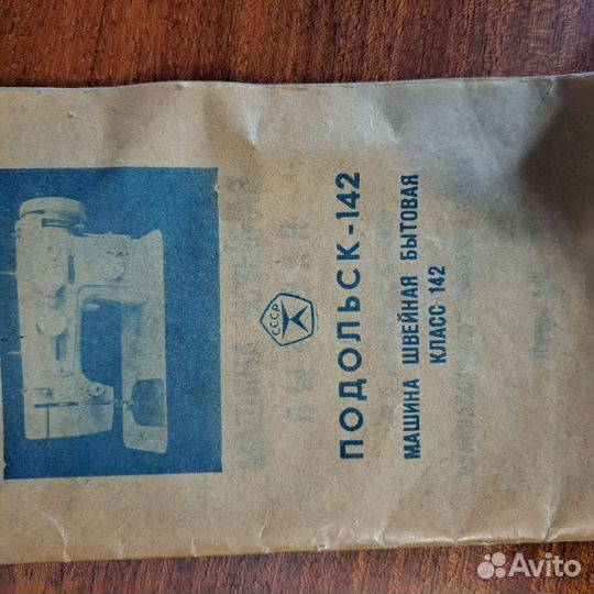 Швейная машинка подольская ножная