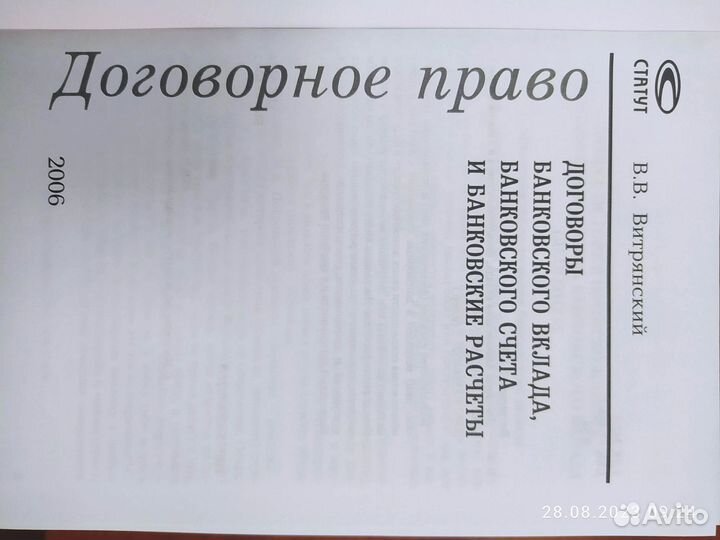 Договорное право Брагинский, Витрянский