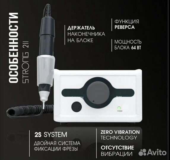 Аппарат для маникюра и педикюра strong MAX 211