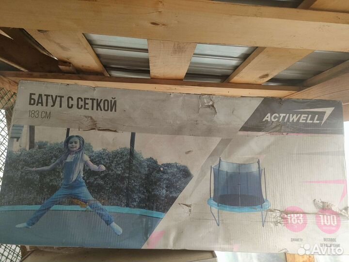 Батут с сеткой бу