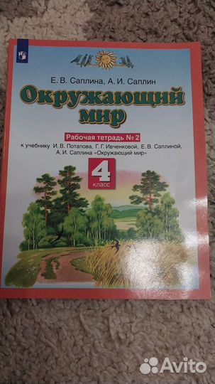 Рабочая тетрадь 4 класс