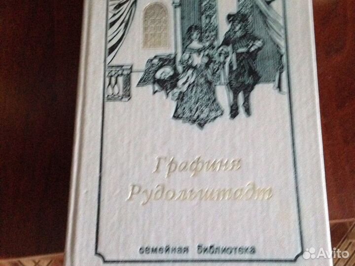 Книги роман Консуэло