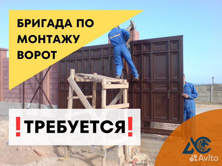 Бригада монтажников ворот