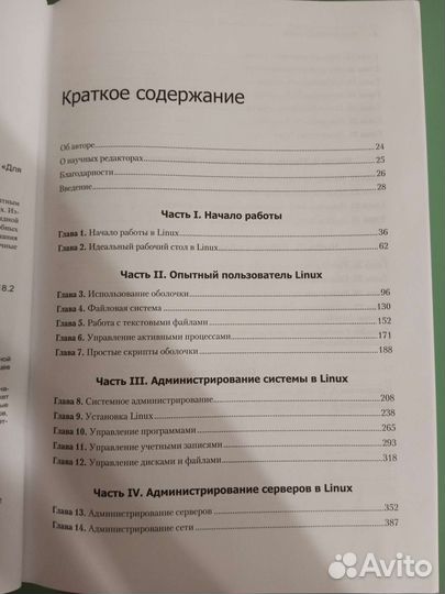 Кристофер Негус: Библия Linux. 10-е издание