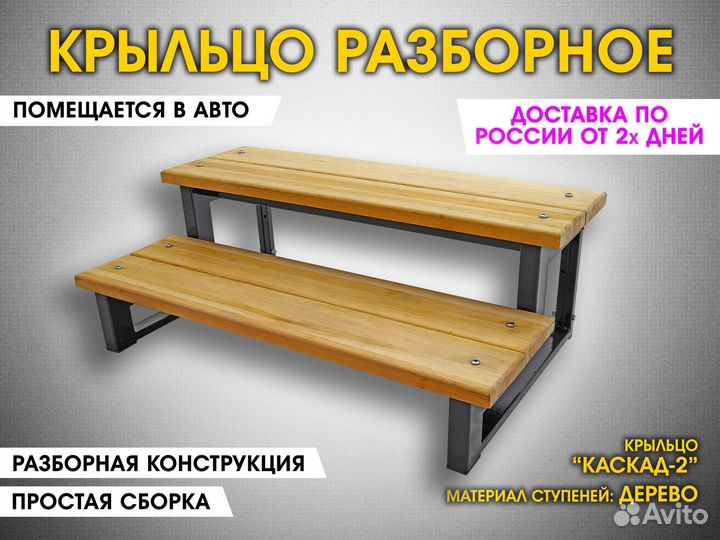 Крыльцо металлическое разборное. Ступени. Лестница