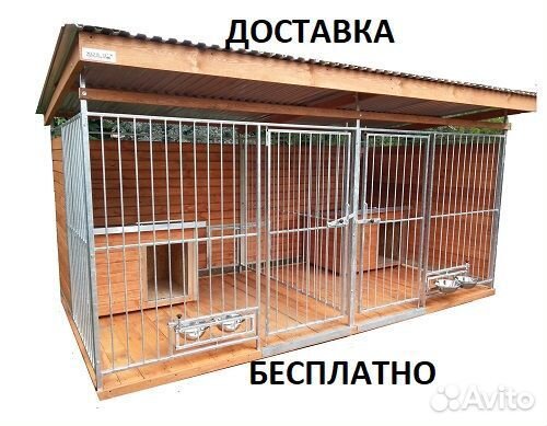 Вольер уличный для собак Д-45