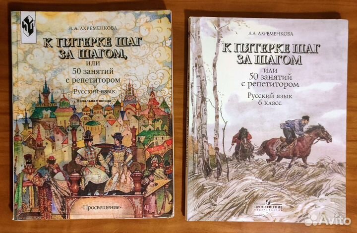 Русский язык К пятёрке шаг за шагом