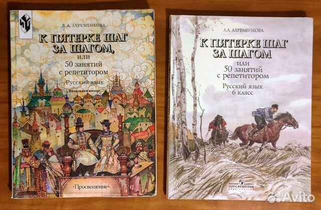 Русский язык К пятёрке шаг за шагом