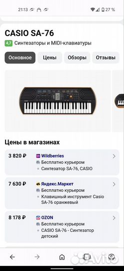 Синтезатор casio SA-76