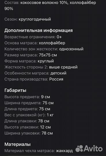 Матрас детский