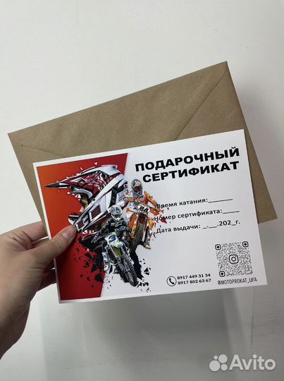 Подарочный сертификат мотопрокат
