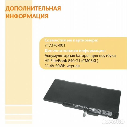 Аккумулятор для HP EliteBook 840 G1 11.4V 50Wh