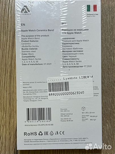 Керамический Lyambda Libertas для Apple Watch