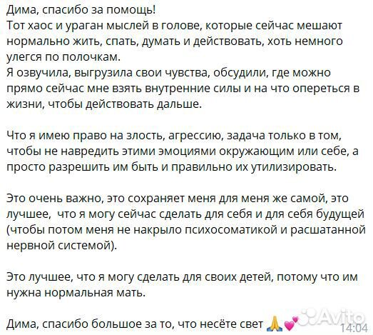 Психолог онлайн