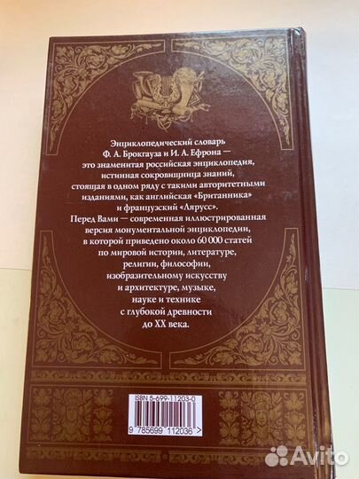 Словарь энциклопедический Брокгауза и Ефрона