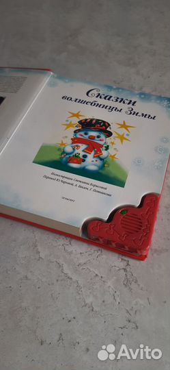 Детская музыкальная книга. Сказки волшебницы зимы