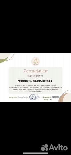 Эксперт по пищевому поведению ребенка