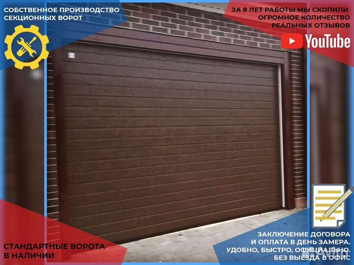 Секционные ворота