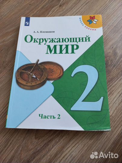 Учебник окружающий мир 2 класс