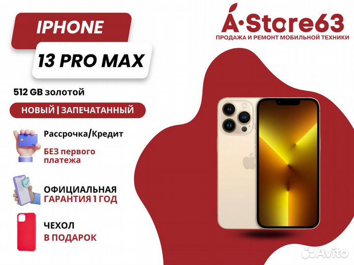 iPhone 13 Pro Max, 512 ГБ