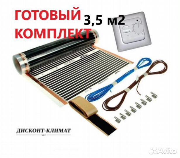 Теплый пол