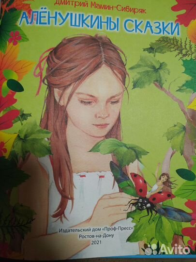 Мамин-Сибиряк 