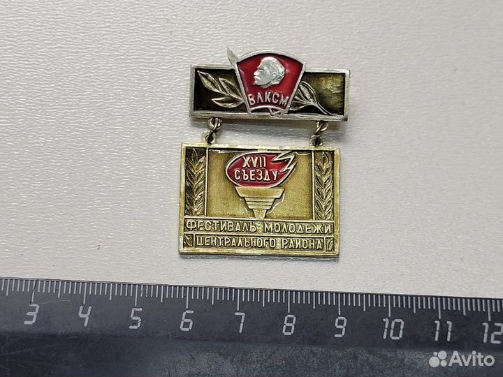 Знак значок 17 съезд Фестиваль молодежи влксм