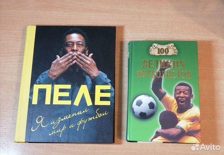 Футбольны Книги Про Пеле Короля Футбола