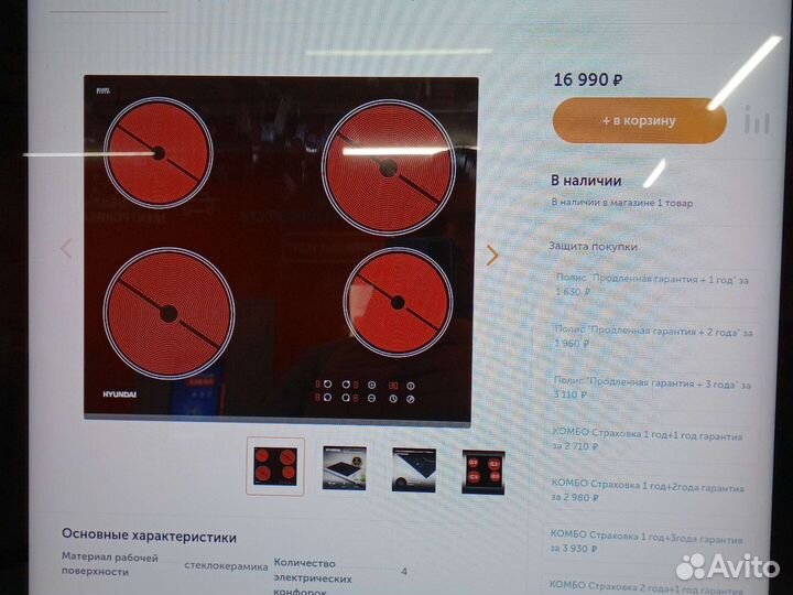 Варочная панель электрическая новая