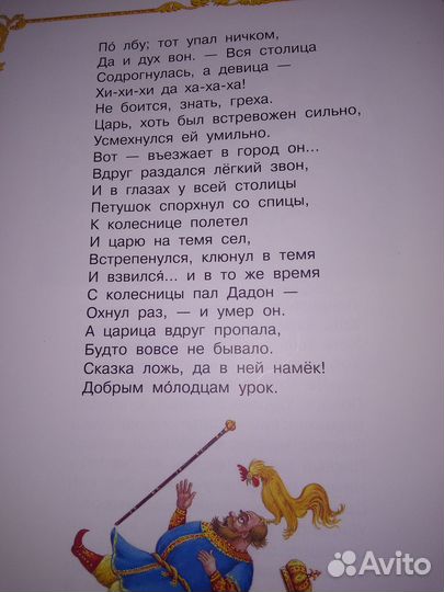 А.С. Пушкин. Сказки