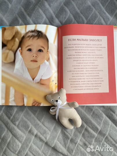 Книга мама и малыш