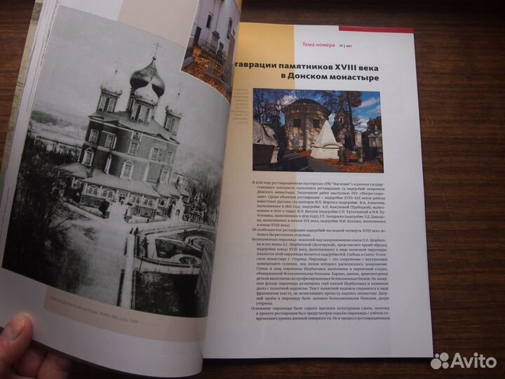 Московское наследие 2019 №4 (64)