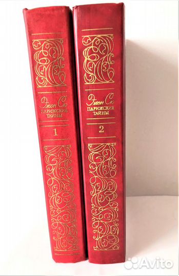 Эжен Сю «Парижские тайны»