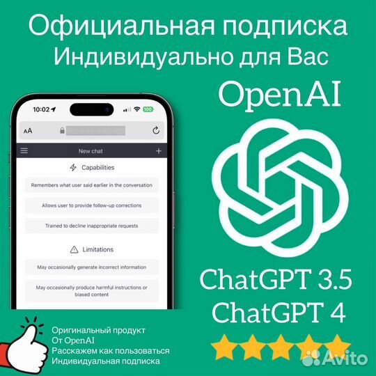 OpenAI chatgpt 4 Plus Чатгпт Подписка ии 3.5