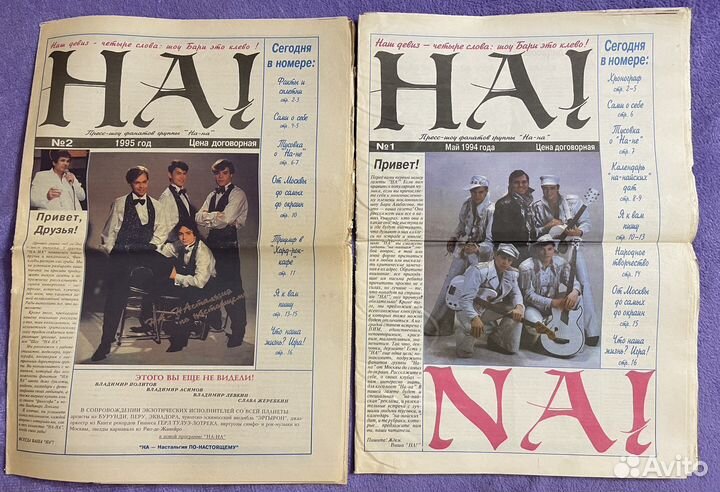 Газеты «На-На»